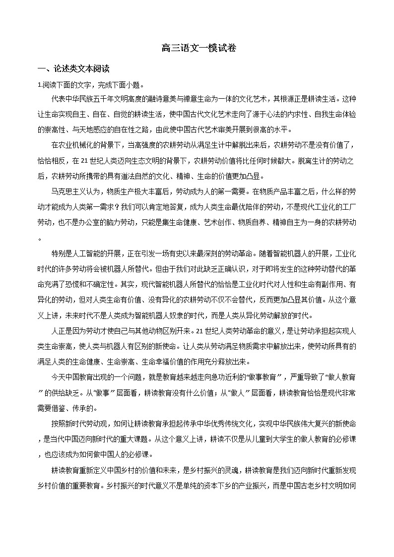 2021届河南省长垣市高三语文一模试卷及答案01