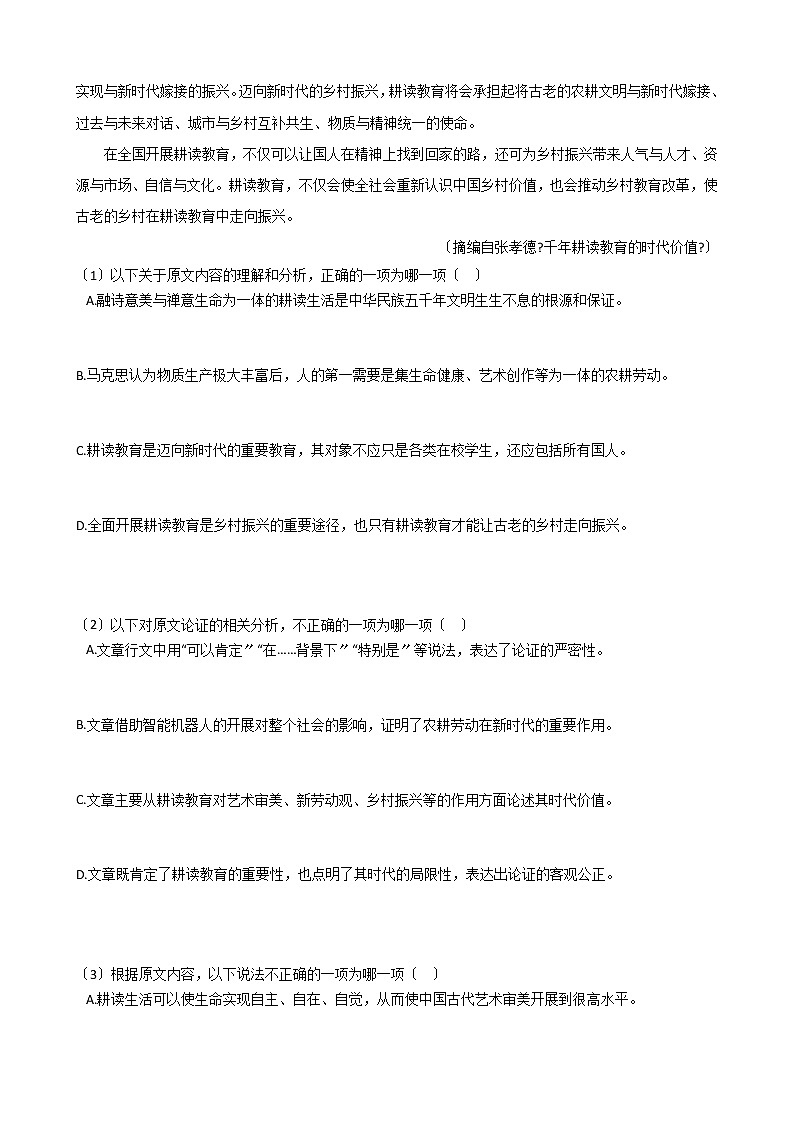 2021届河南省长垣市高三语文一模试卷及答案02