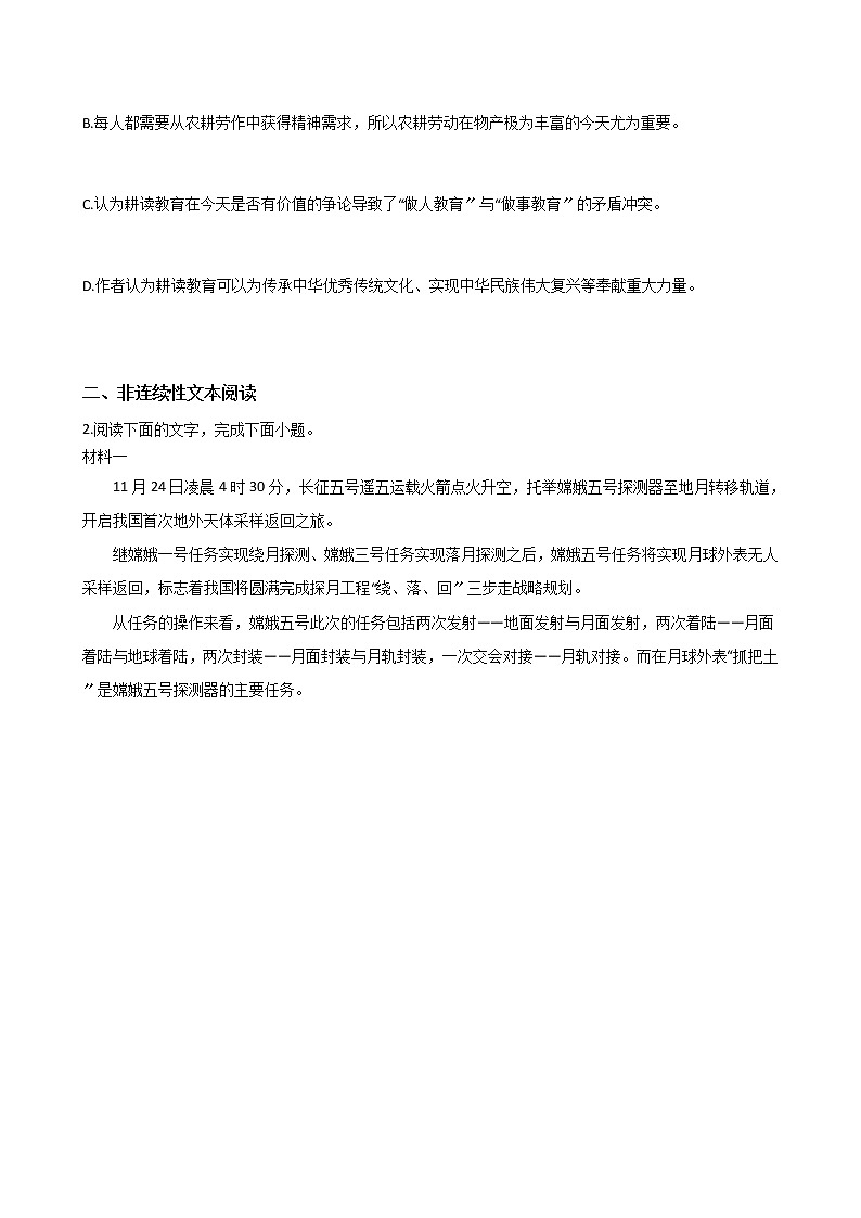 2021届河南省长垣市高三语文一模试卷及答案03