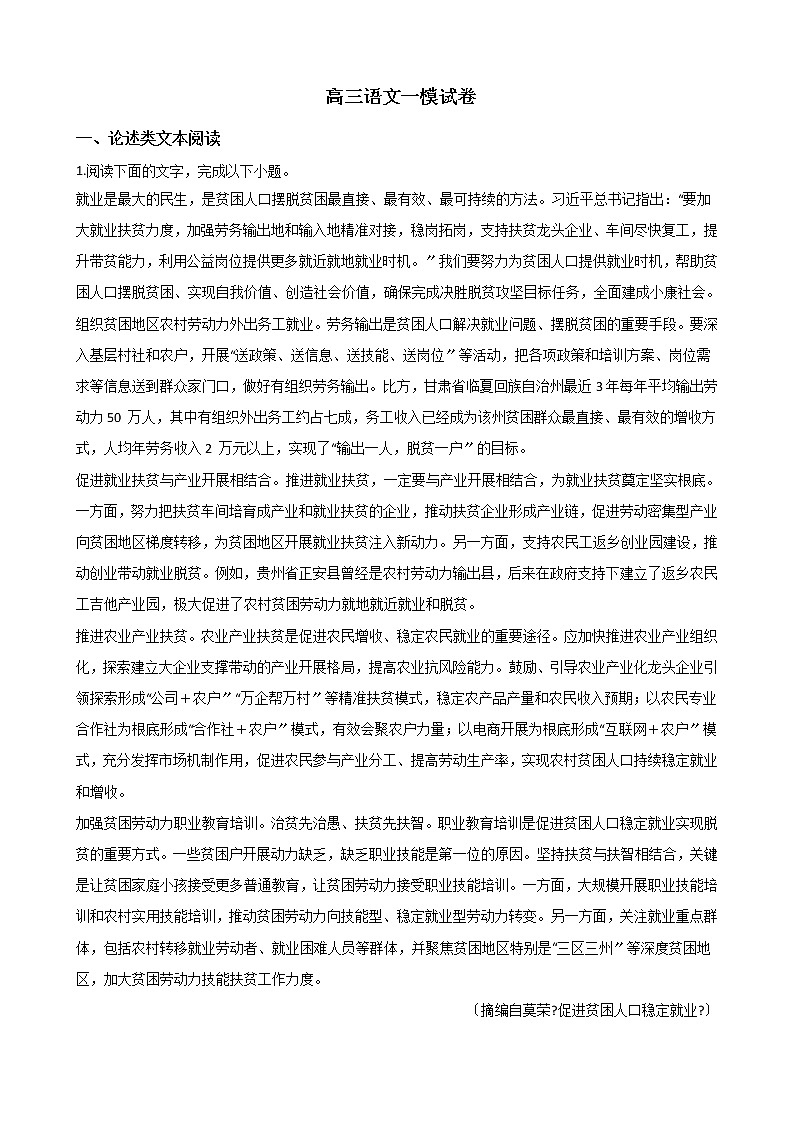 2021届陕西省渭南市高三语文一模试卷及答案01