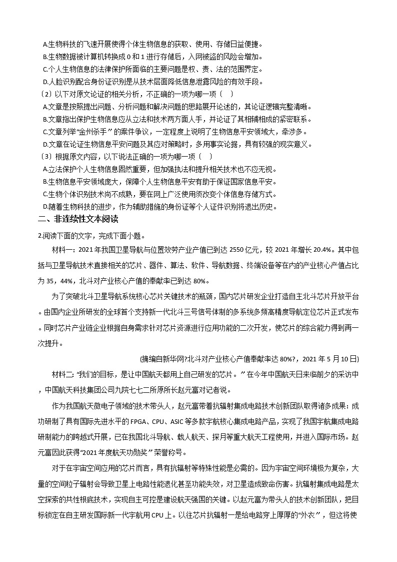 2021届黑龙江省哈尔滨市高三语文联考试卷及答案第2页