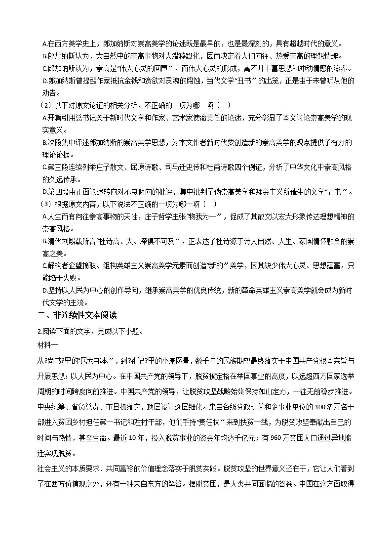 2021届江西省南昌市高三语文二模试卷及答案02