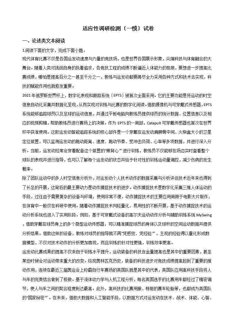 2021届山西省晋中市高三1月适应性调研检测（一模）试卷及答案第1页