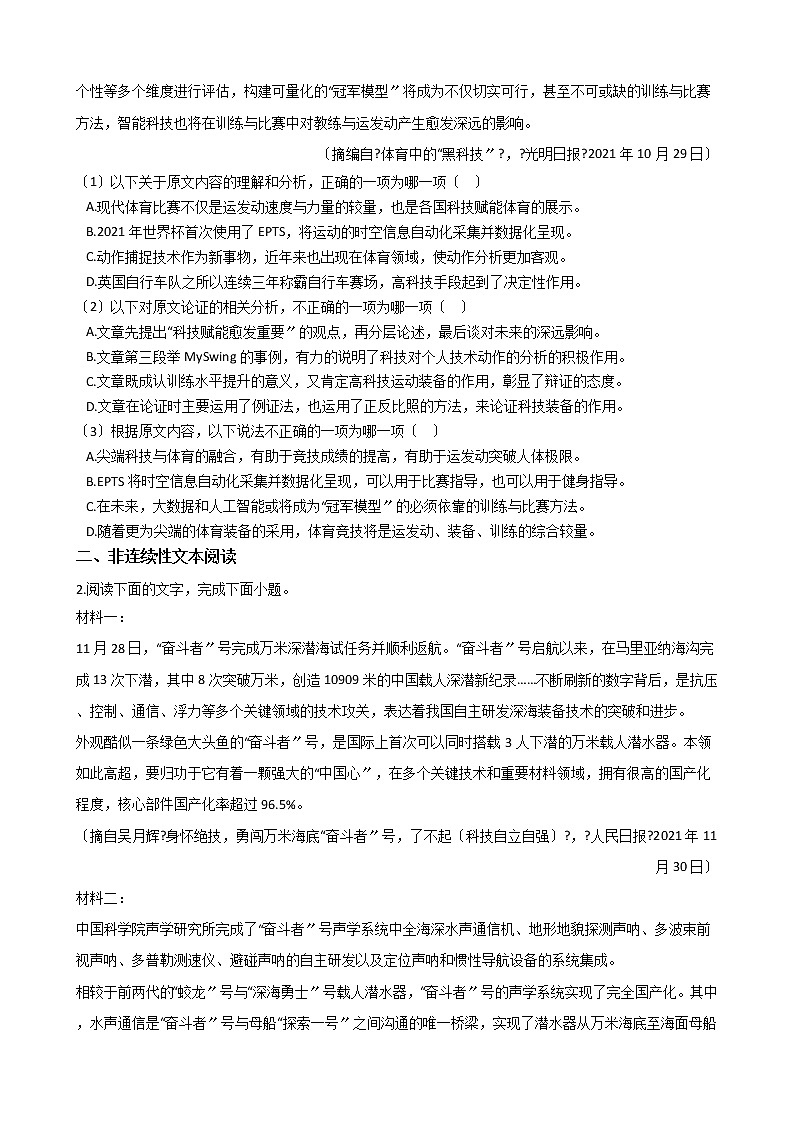 2021届山西省晋中市高三1月适应性调研检测（一模）试卷及答案第2页
