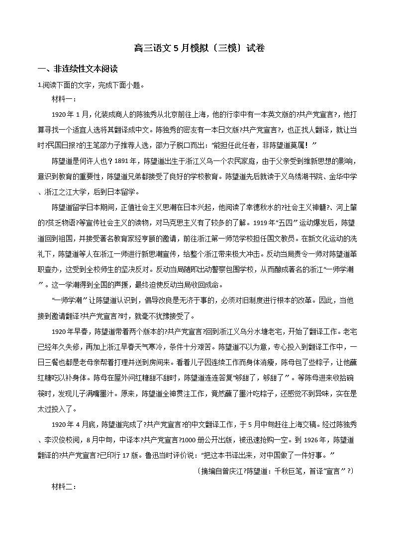 2021届山东省潍坊市高三语文5月模拟（三模）试卷及答案第1页