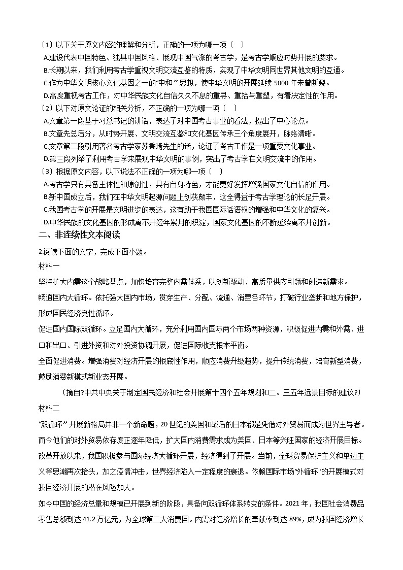 2021届四川省资阳市高三语文二诊试卷及答案第2页