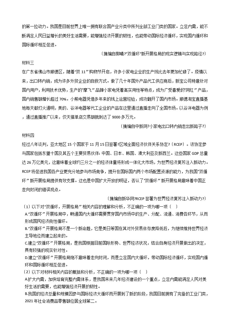2021届四川省资阳市高三语文二诊试卷及答案第3页