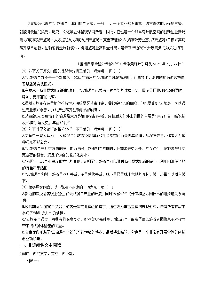 2021届黑龙江省哈尔滨市高三语文三模试题及答案第2页
