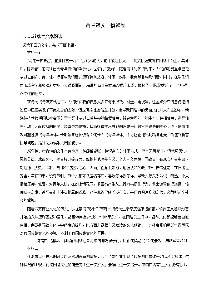 2021届河北省保定市高三语文一模试卷及答案第1页