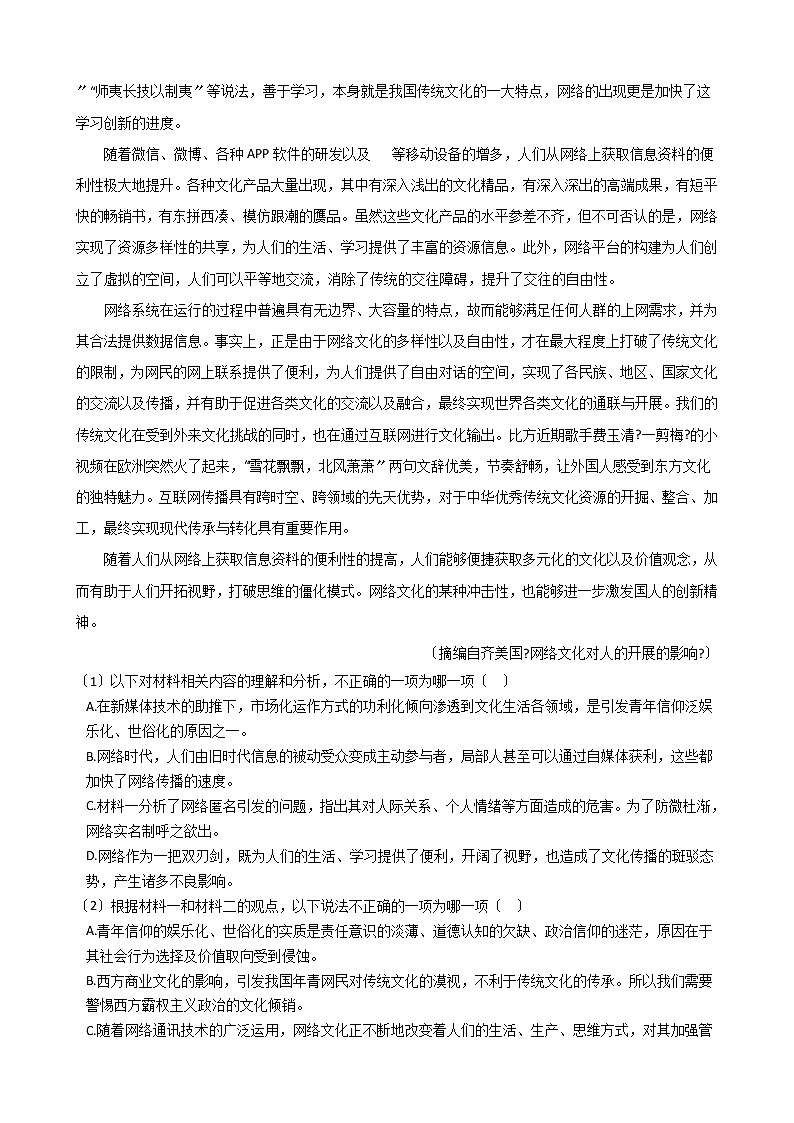 2021届河北省保定市高三语文一模试卷及答案第2页