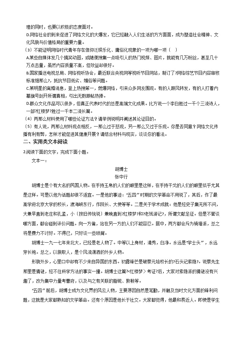2021届河北省保定市高三语文一模试卷及答案第3页