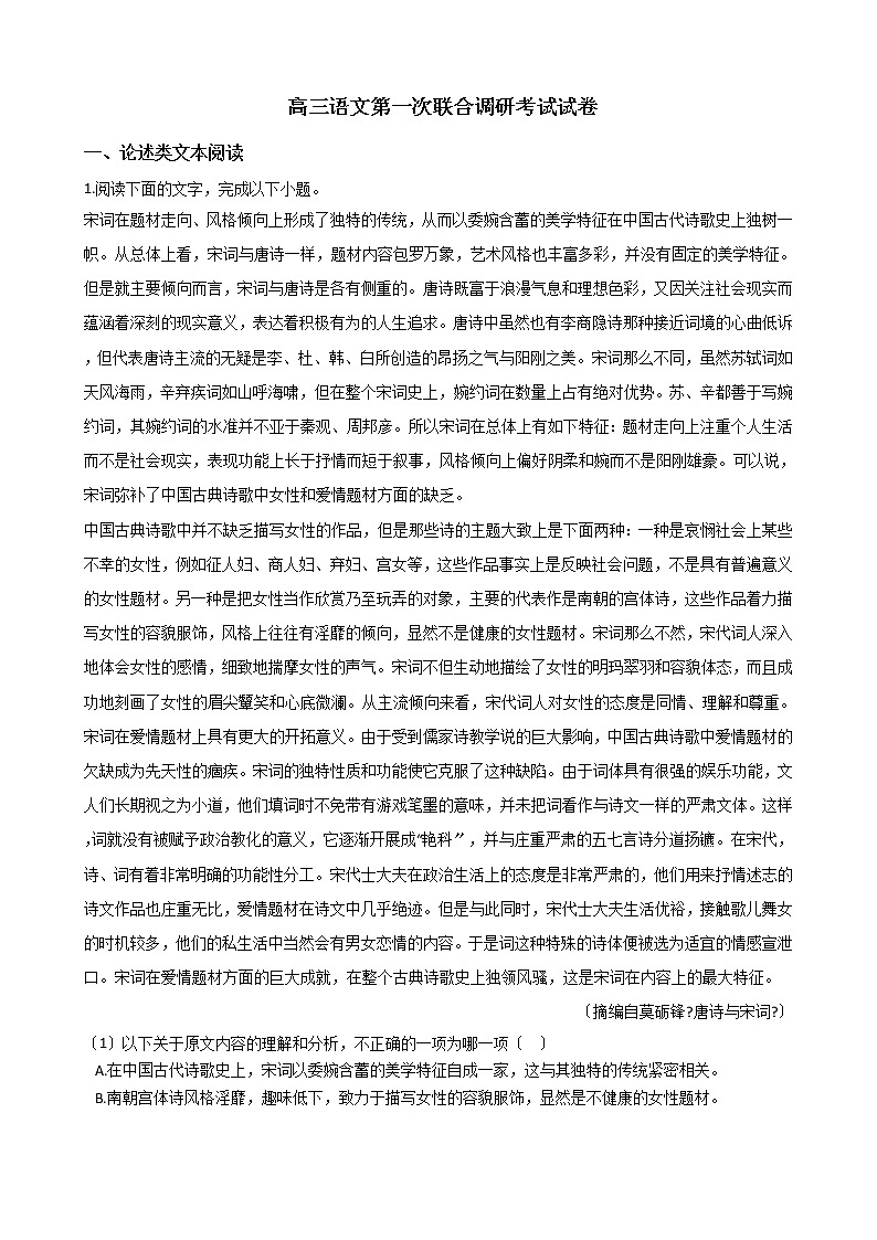 2021届广西桂林市高三语文第一次联合调研考试试卷及答案01