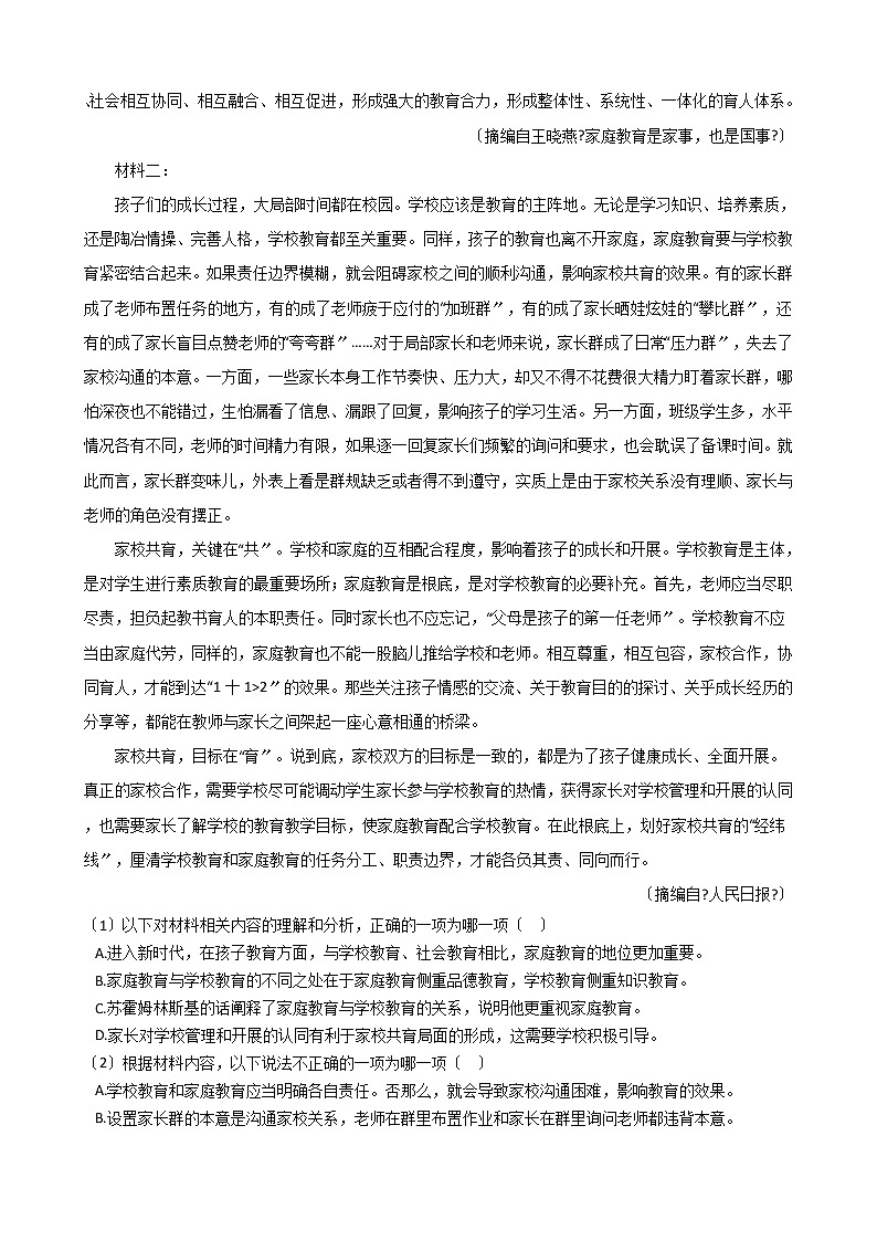 2021届湖北省十堰市高三下学期语文4月调研试卷及答案02