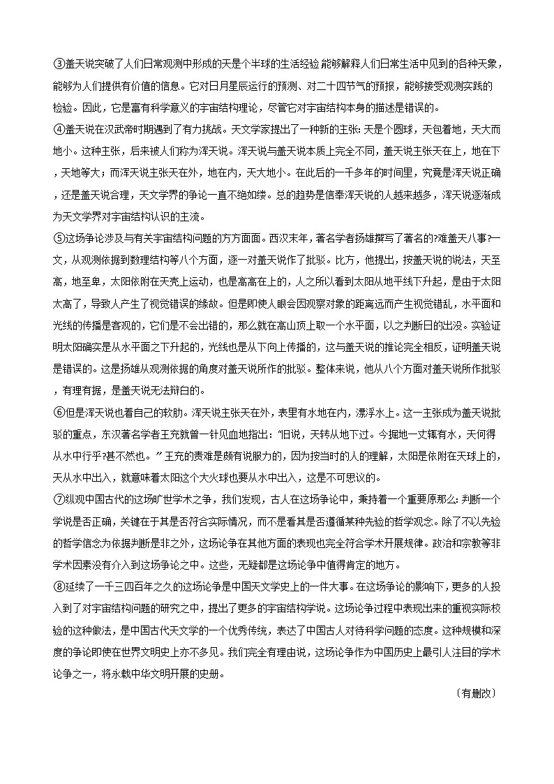 2021届上海市松江区高三语文二模试卷及答案第2页