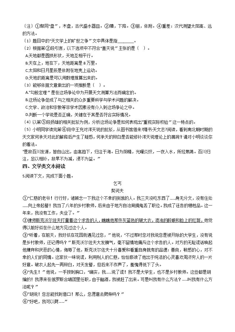 2021届上海市松江区高三语文二模试卷及答案第3页