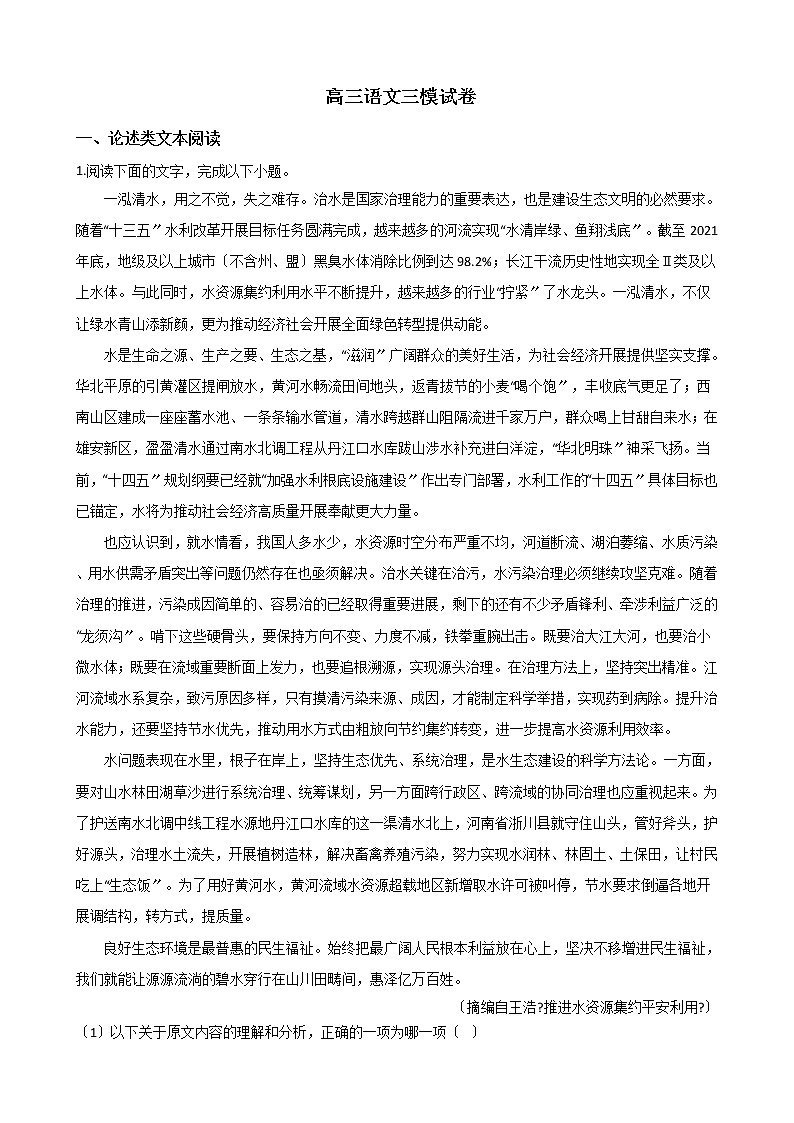 2021届山西省临汾市高三语文三模试卷及答案01