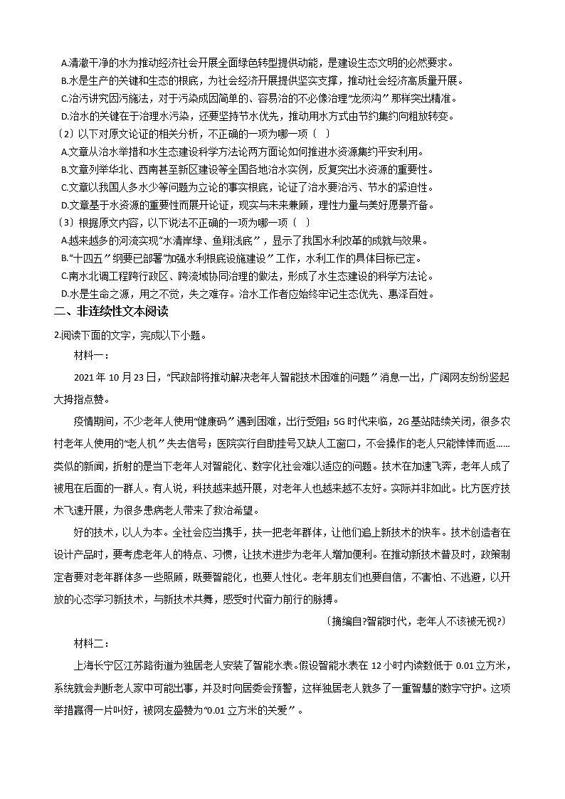 2021届山西省临汾市高三语文三模试卷及答案02