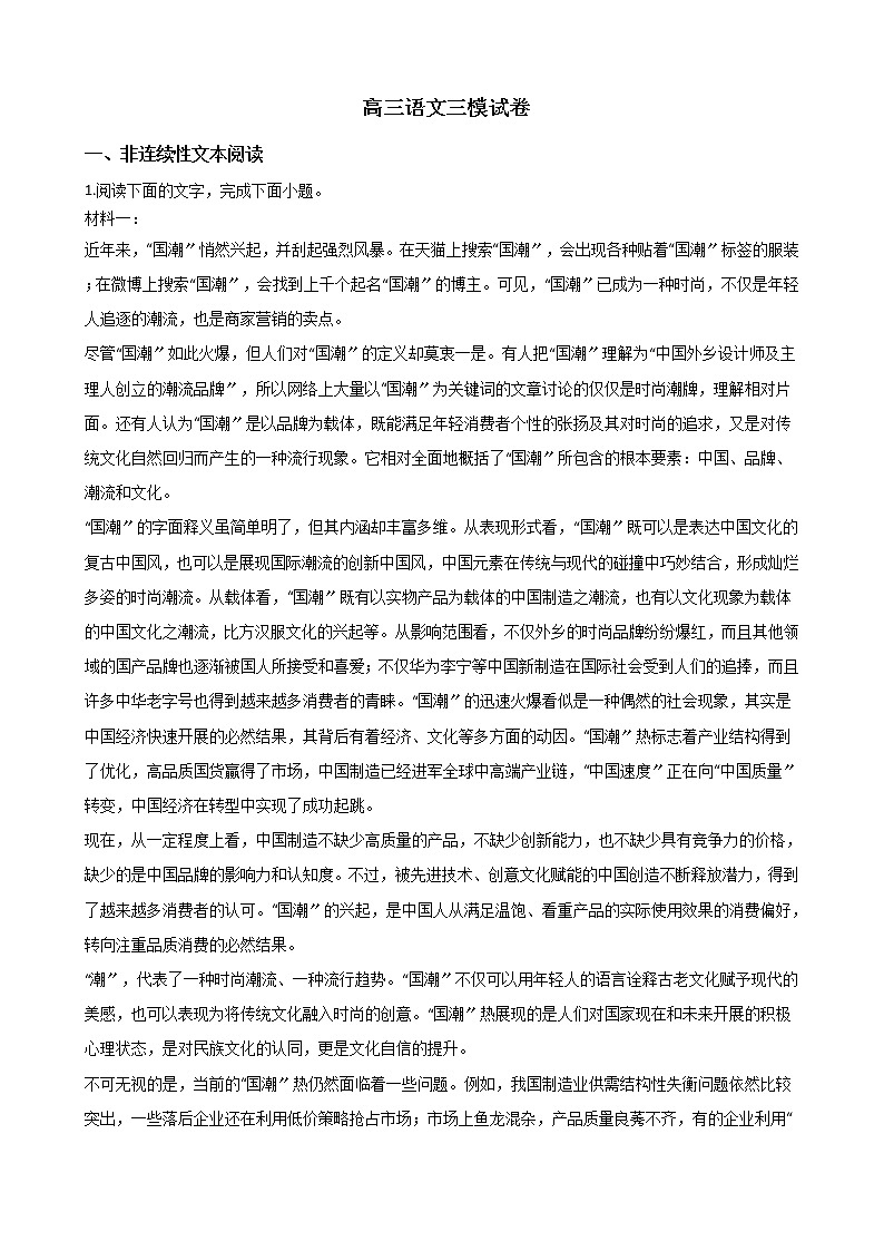 2021届湖南省高三语文三模试卷及答案第1页