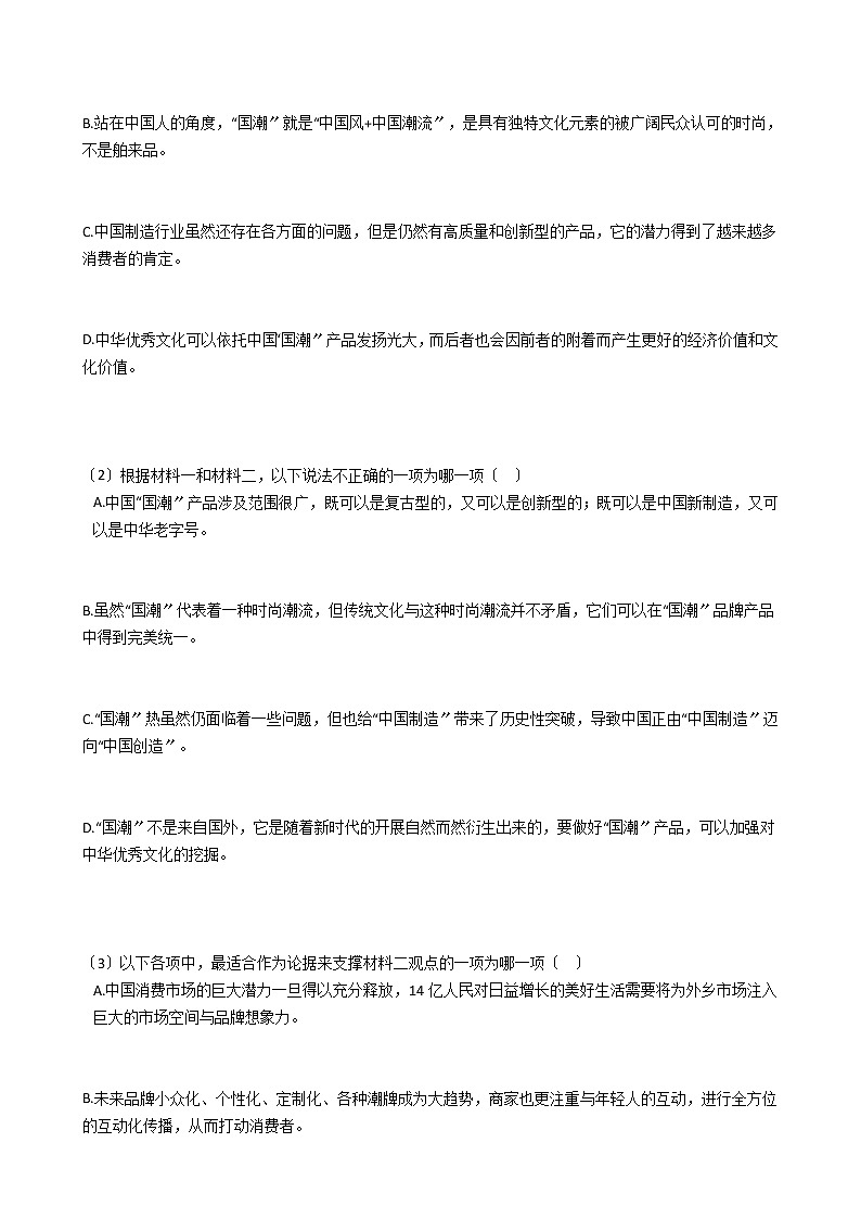 2021届湖南省高三语文三模试卷及答案第3页