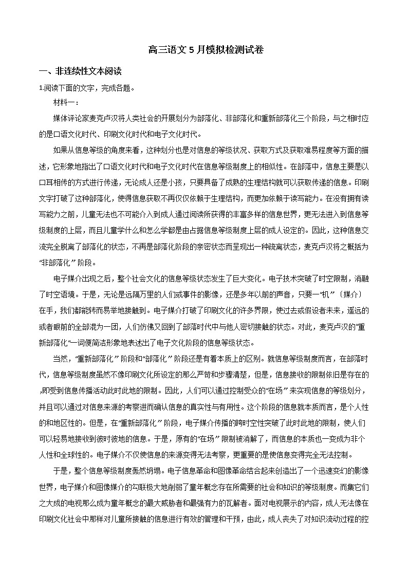 2021届辽宁省高三语文5月模拟检测试卷及答案第1页
