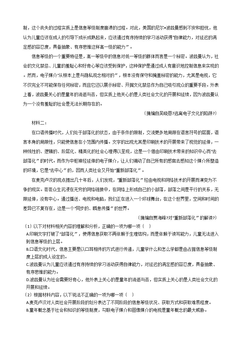 2021届辽宁省高三语文5月模拟检测试卷及答案第2页