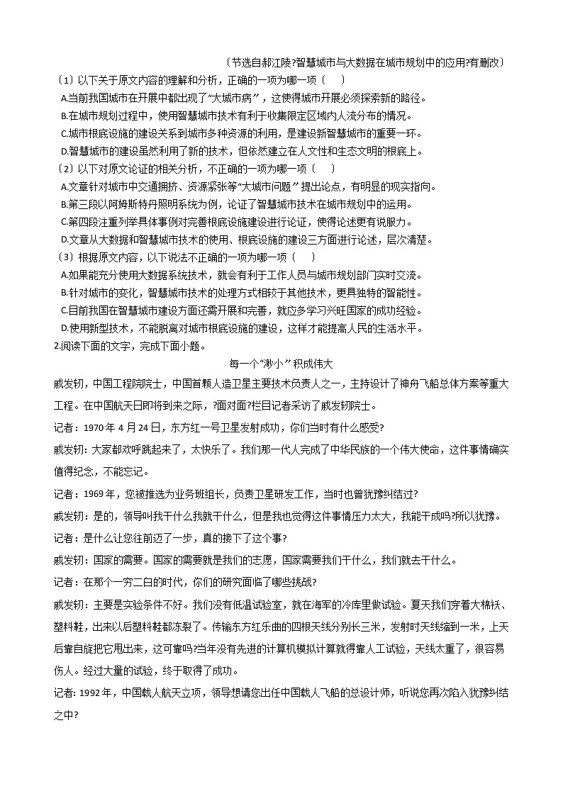 2021届高考语文押题密卷A及答案第2页