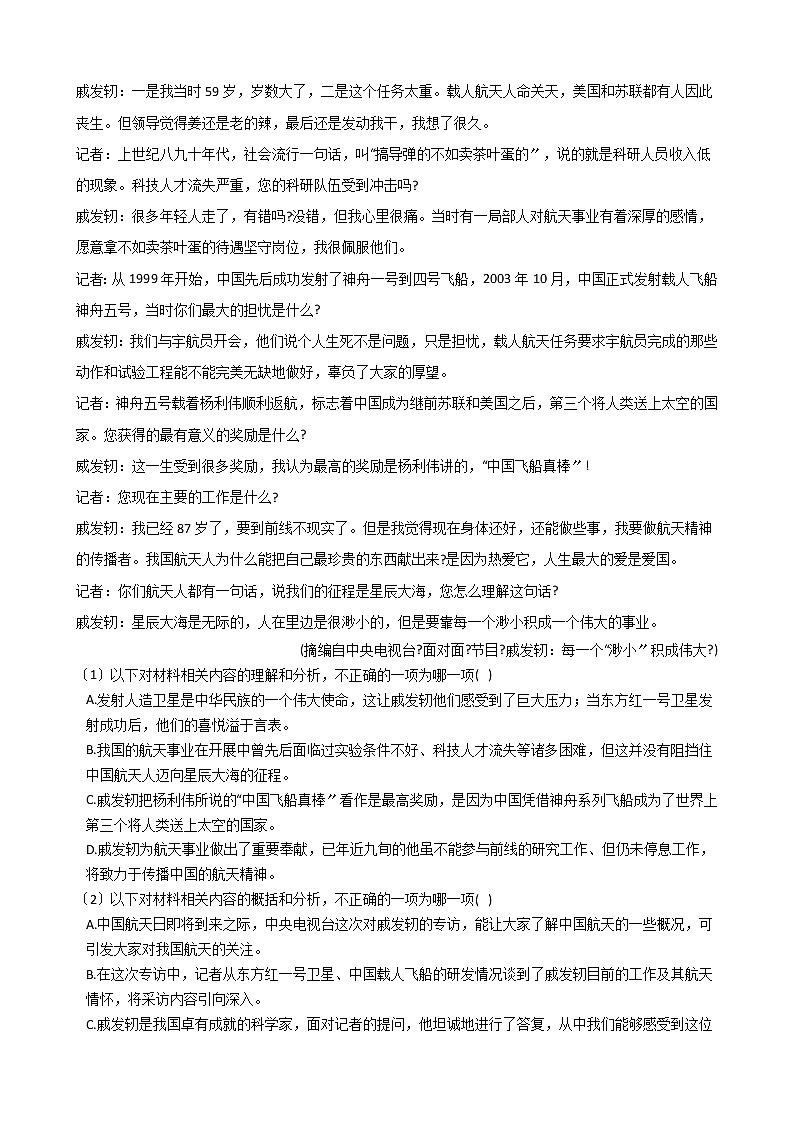 2021届高考语文押题密卷A及答案第3页