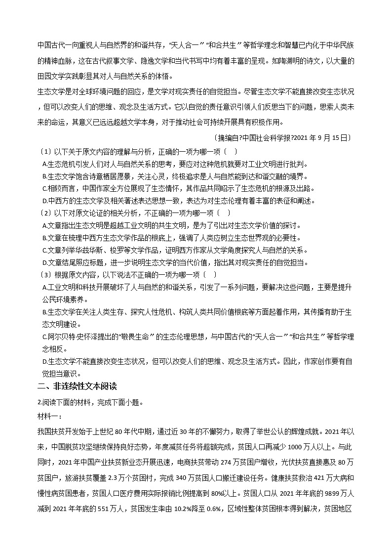 2021届四川省攀枝花市高三语文一模试卷及答案02