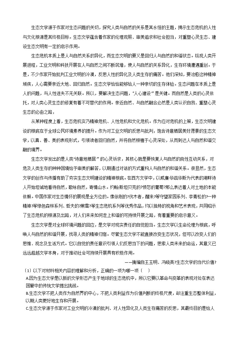 2021届广东省汕头市高三语文三模试卷及答案第2页