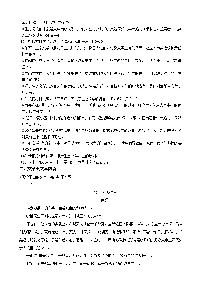 2021届广东省汕头市高三语文三模试卷及答案第3页