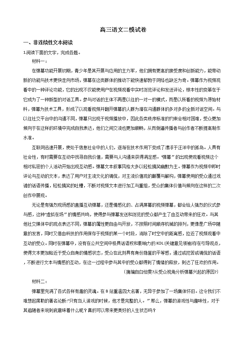 2021届广东省珠海市高三语文二模试卷及答案01