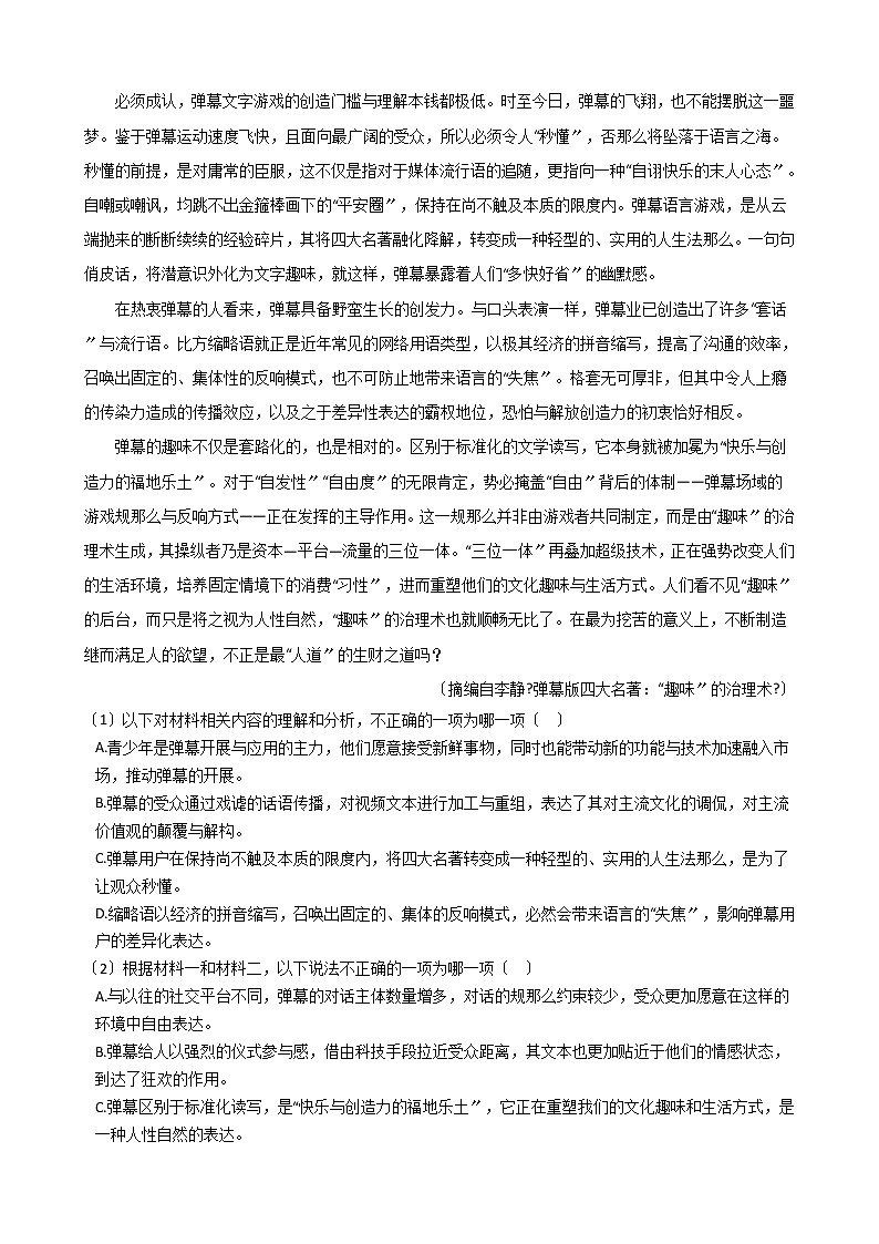 2021届广东省珠海市高三语文二模试卷及答案02