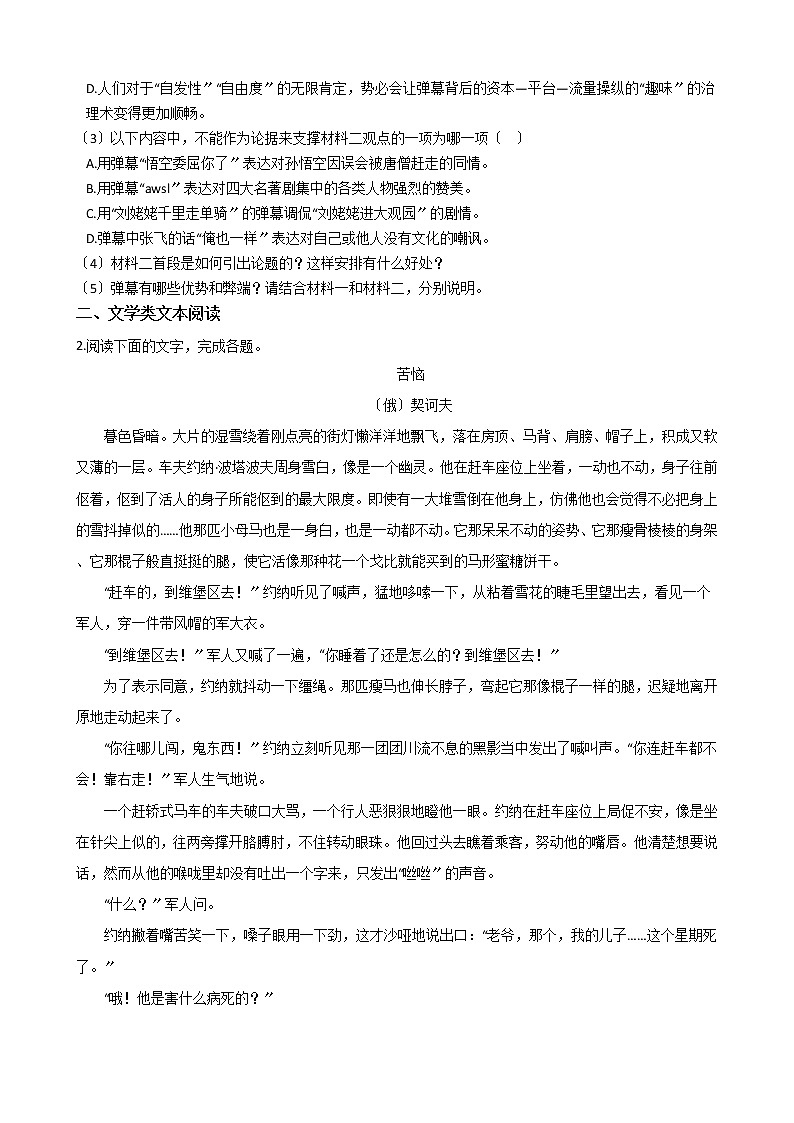 2021届广东省珠海市高三语文二模试卷及答案03