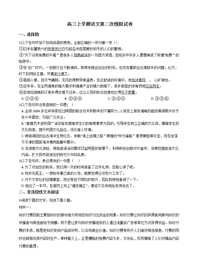 2021届辽宁省铁岭市高三上学期语文第二次模拟试卷及答案第1页