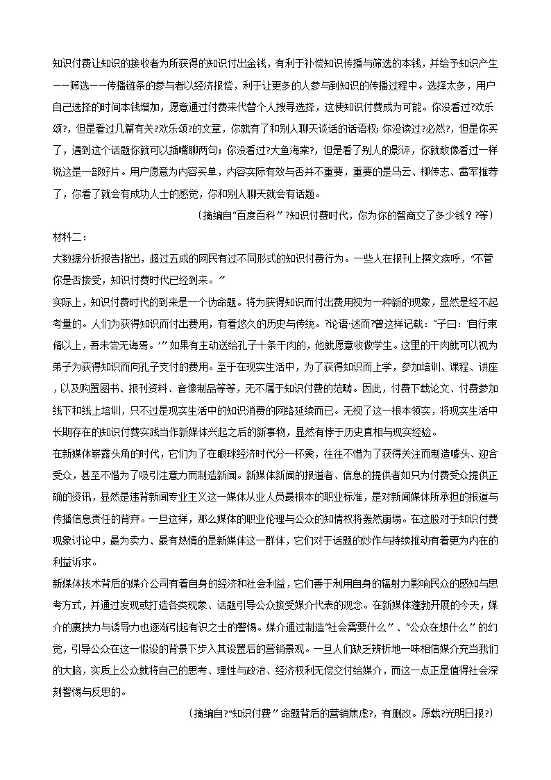 2021届辽宁省铁岭市高三上学期语文第二次模拟试卷及答案第2页