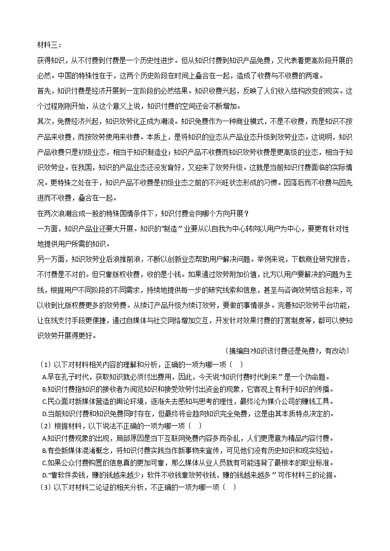 2021届辽宁省铁岭市高三上学期语文第二次模拟试卷及答案第3页