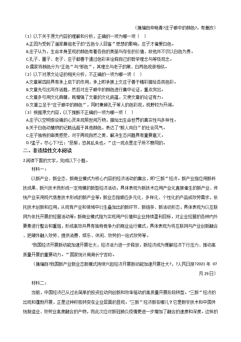 2021届青海省西宁市高三语文一模试卷及答案第2页