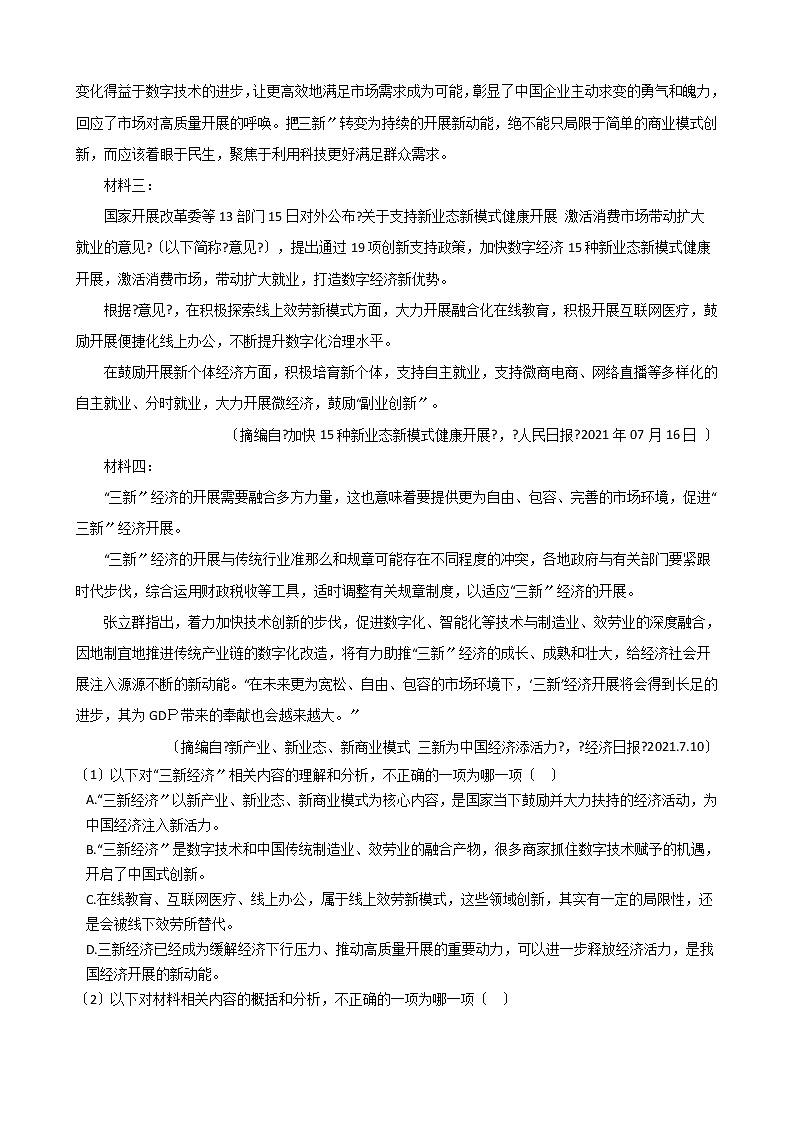 2021届青海省西宁市高三语文一模试卷及答案第3页