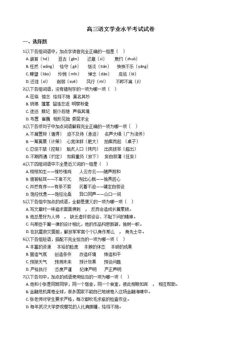 2021届西藏日喀则市高三语文学业水平考试试卷及答案第1页