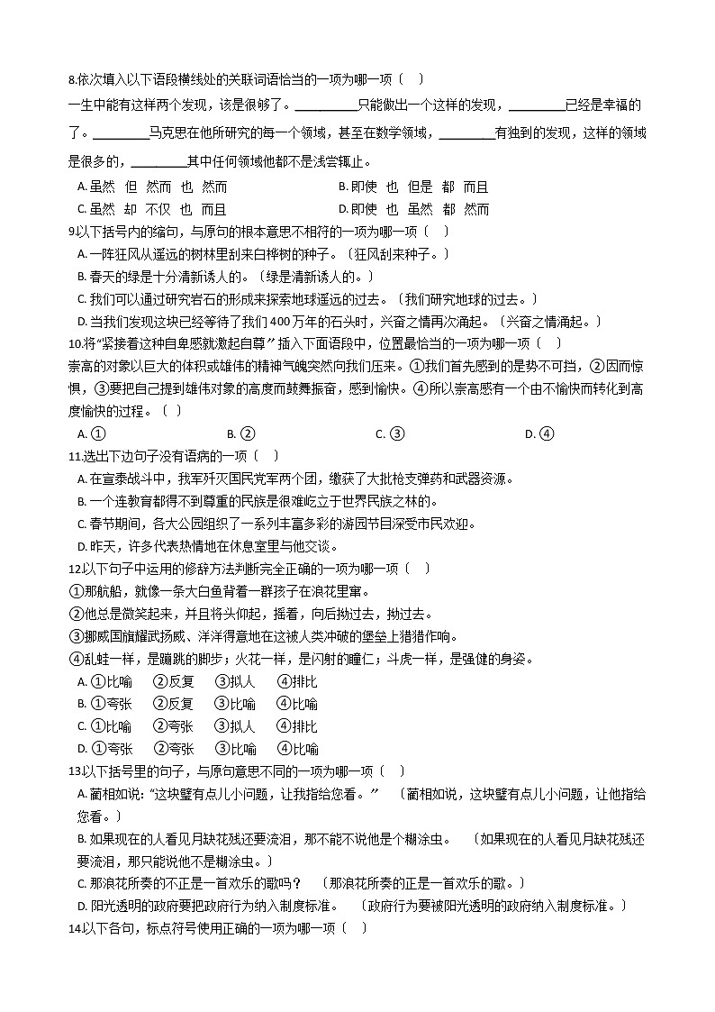 2021届西藏日喀则市高三语文学业水平考试试卷及答案第2页