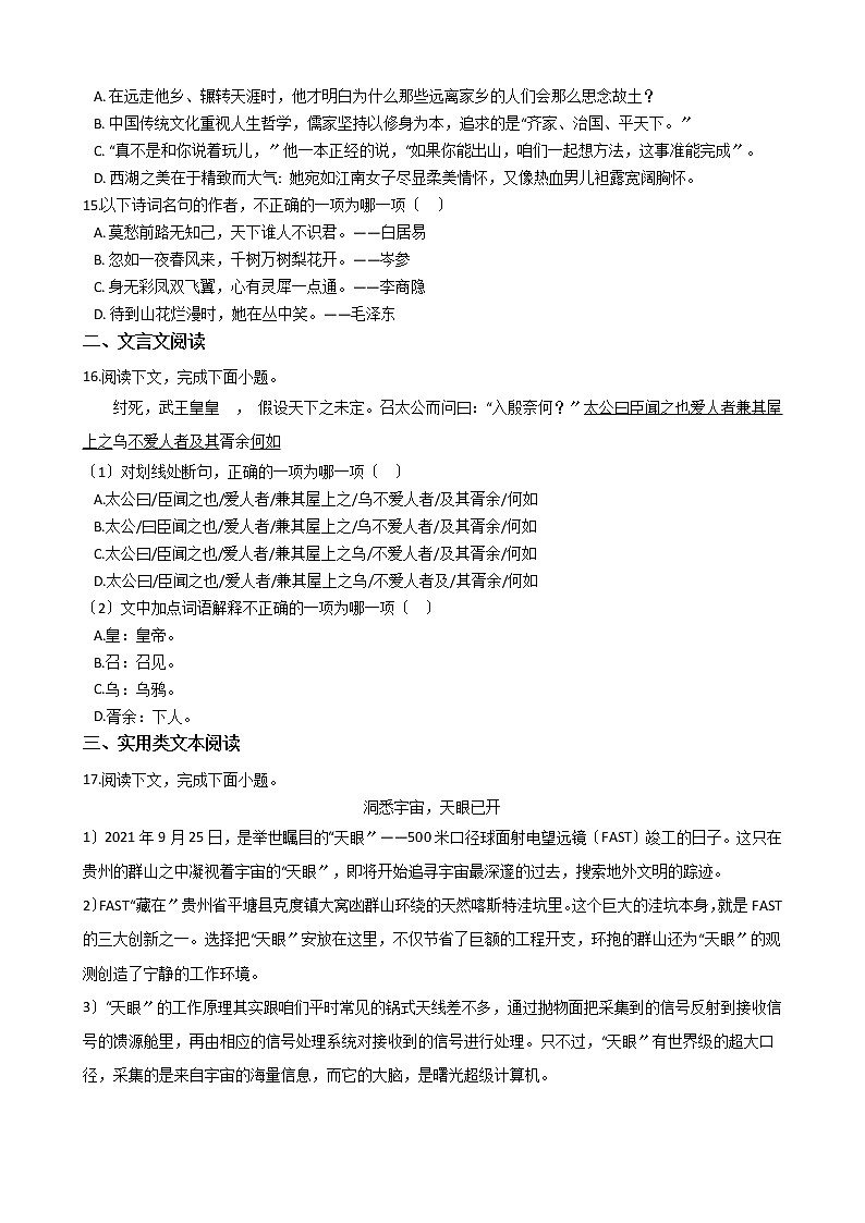 2021届西藏日喀则市高三语文学业水平考试试卷及答案第3页