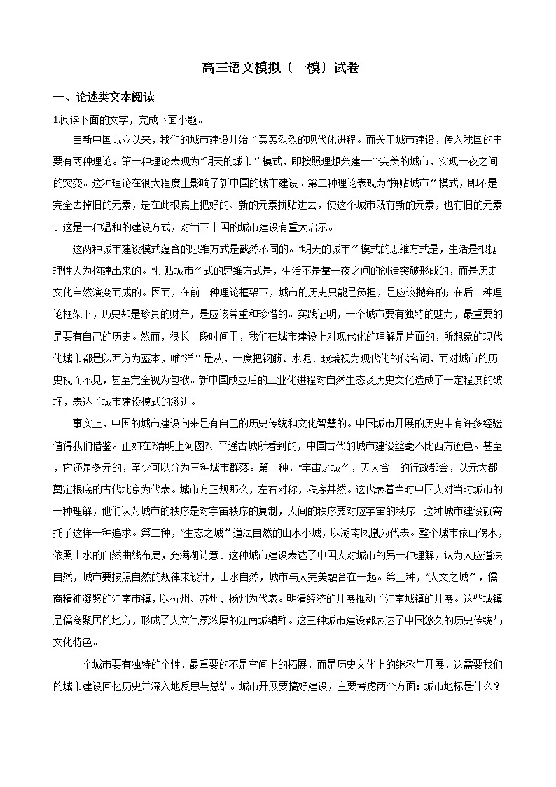 2021届内蒙古赤峰市高三语文模拟（一模）试卷及答案01