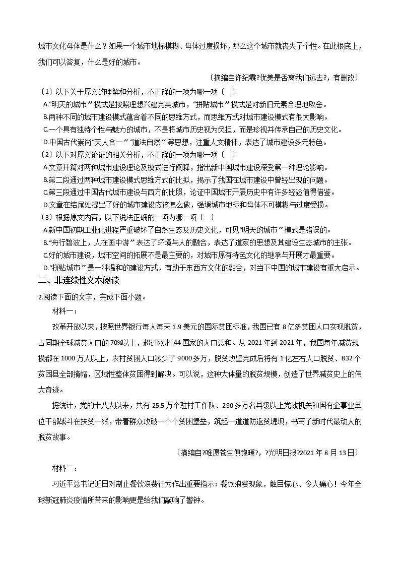 2021届内蒙古赤峰市高三语文模拟（一模）试卷及答案02