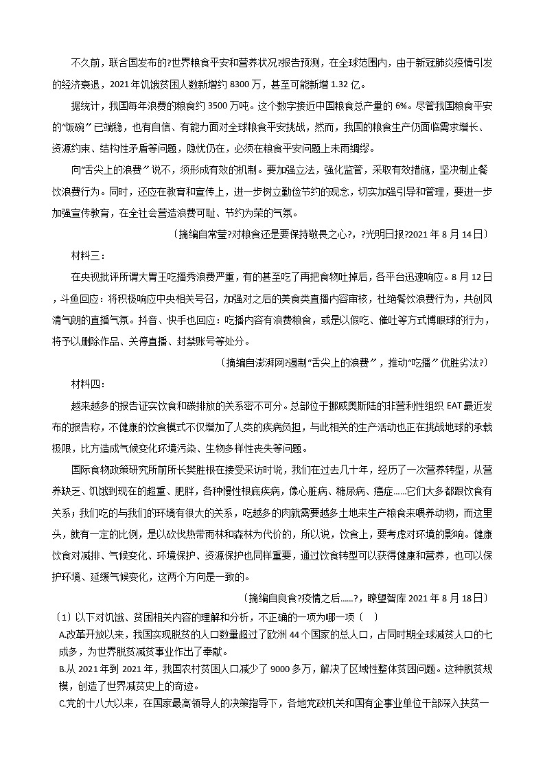 2021届内蒙古赤峰市高三语文模拟（一模）试卷及答案03