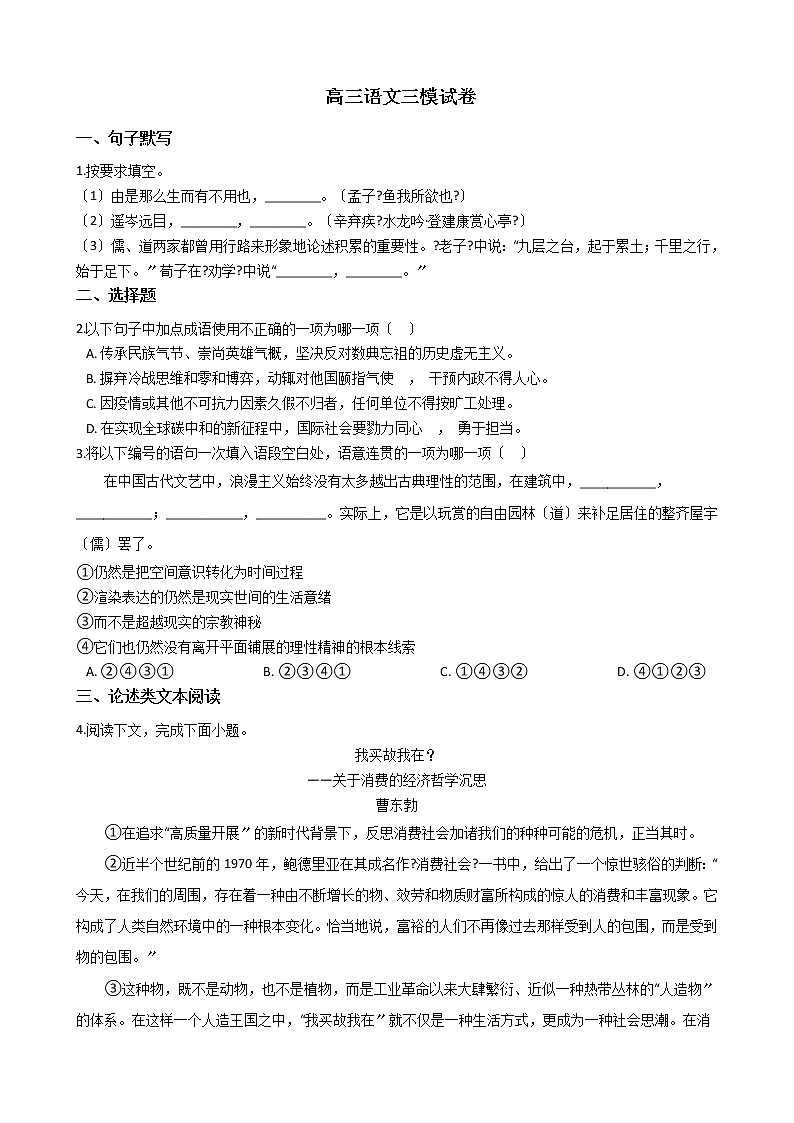 2021届上海市浦东新区高三语文三模试卷及答案第1页