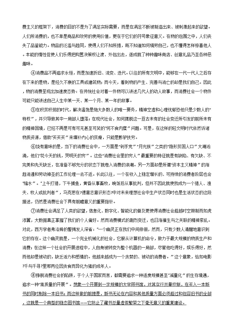2021届上海市浦东新区高三语文三模试卷及答案第2页