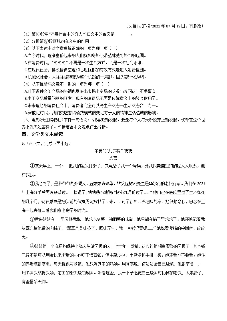 2021届上海市浦东新区高三语文三模试卷及答案第3页