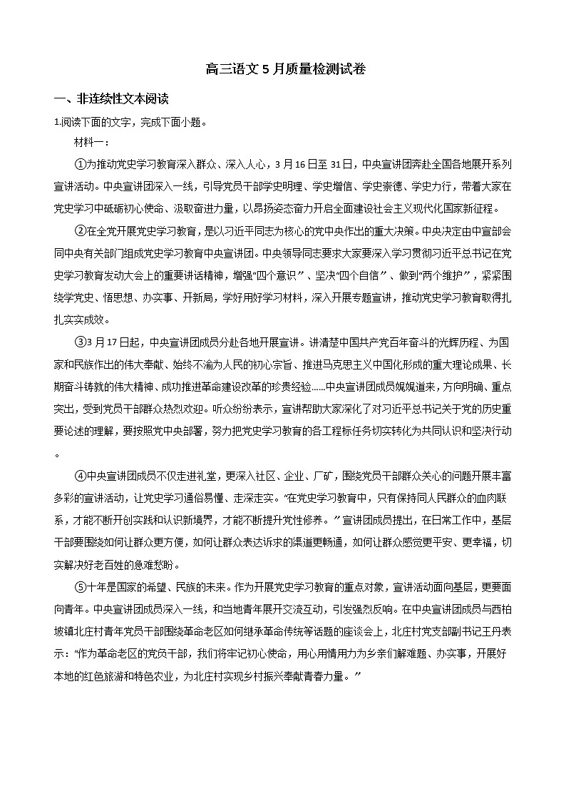 2021届湖北省武汉市高三语文5月质量检测试卷及答案01