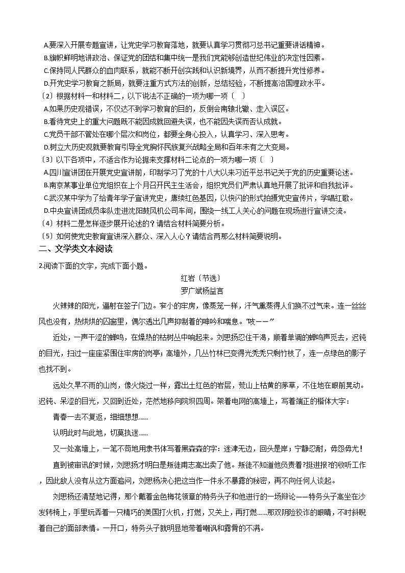 2021届湖北省武汉市高三语文5月质量检测试卷及答案03