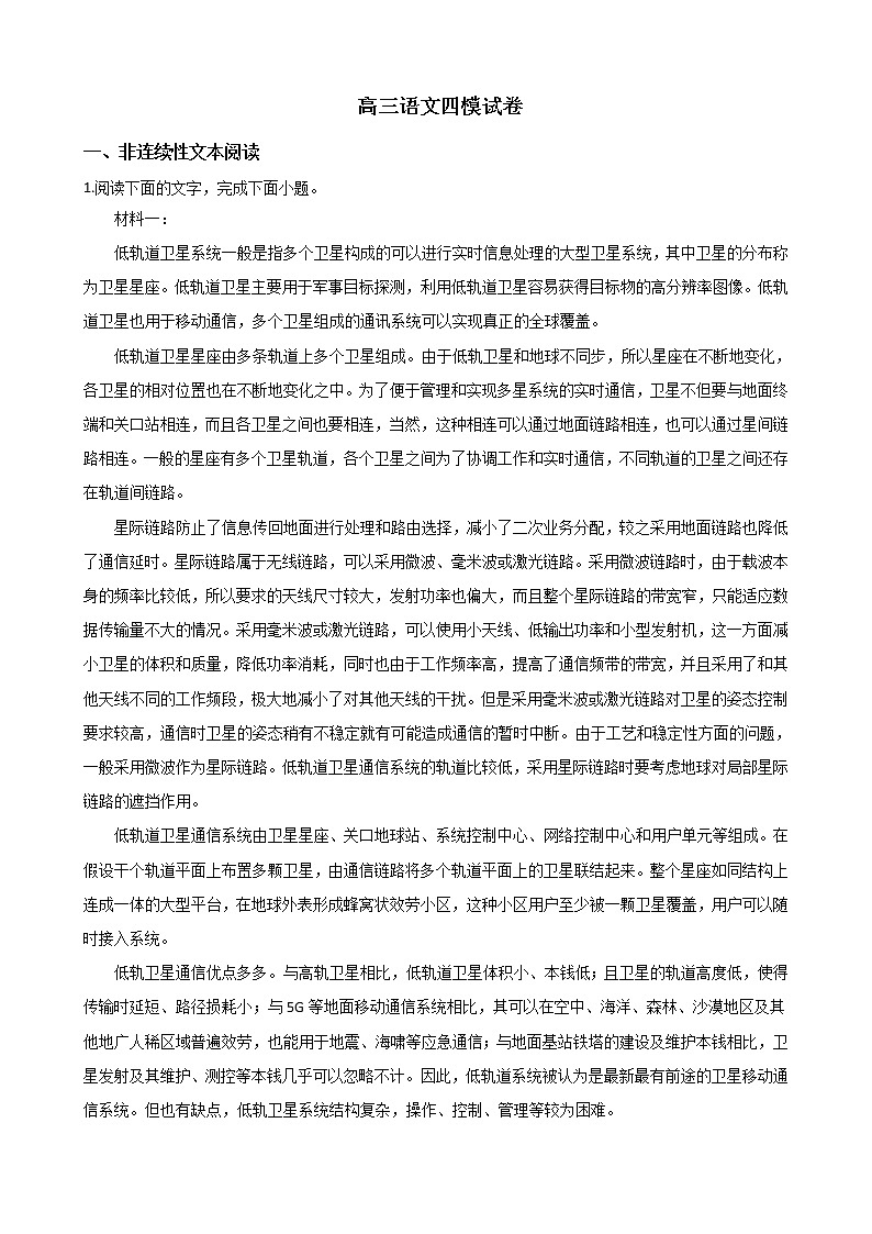 2021届山东省泰安市高三语文四模试卷及答案第1页